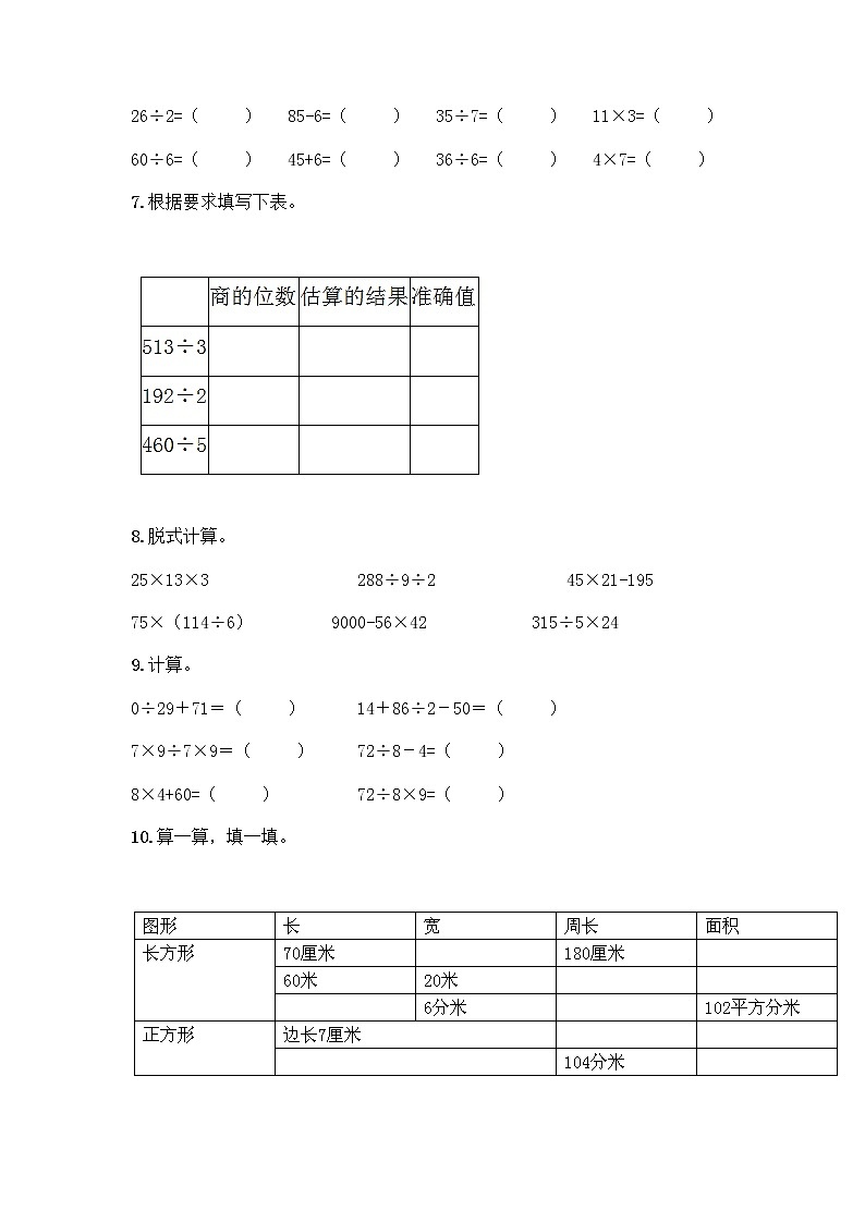 三年级下册数学计算题50道及完整答案第2页