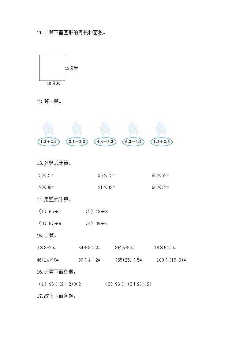 三年级下册数学计算题50道及完整答案第3页