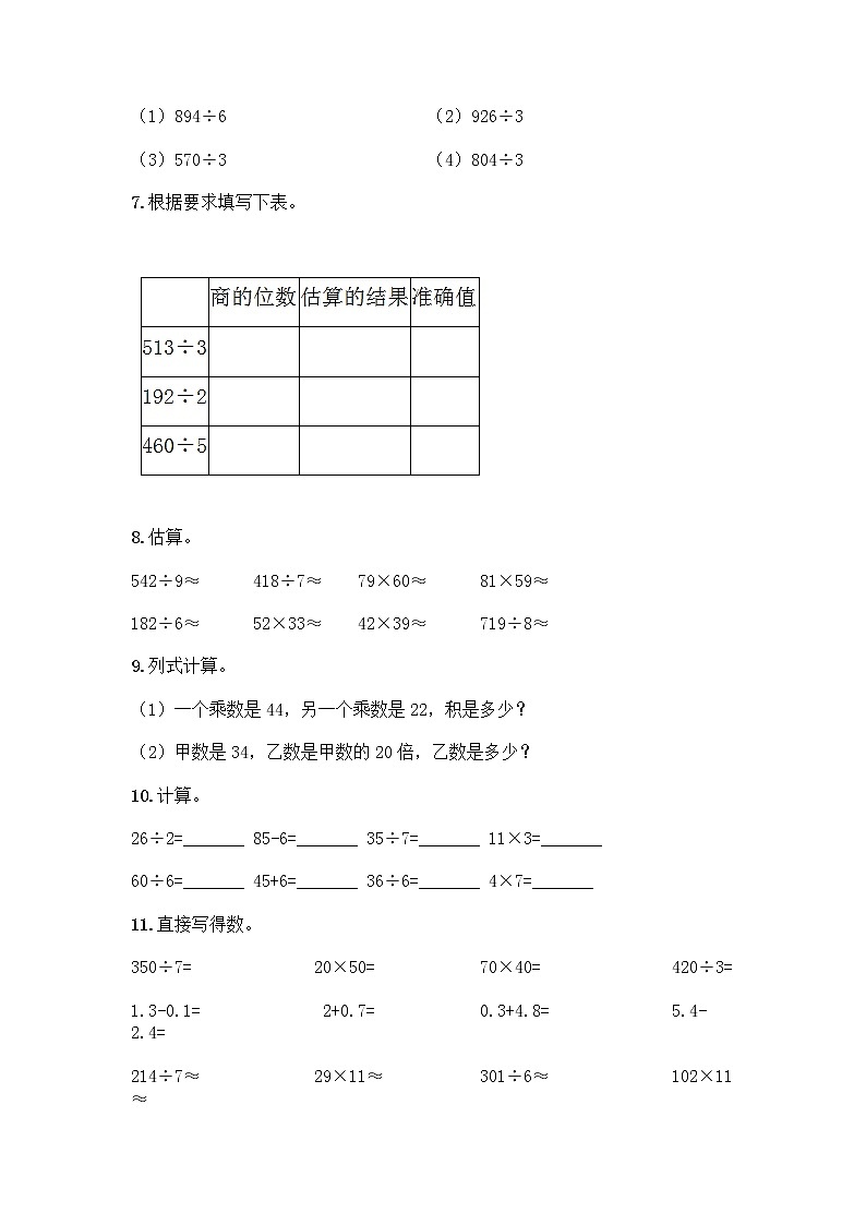 三年级下册数学计算题50道及答案第2页