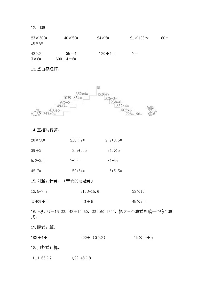 三年级下册数学计算题50道及答案第3页