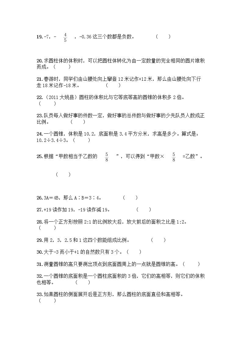 小升初数学判断题50道质优加答案第2页