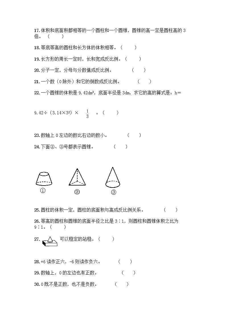 小升初数学判断题50道第2页