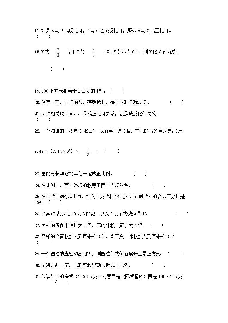 小升初数学判断题50道质优加答案第2页