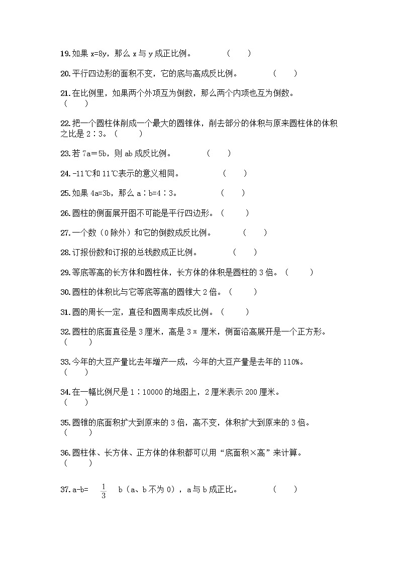 小升初数学判断题50道质优加答案第2页