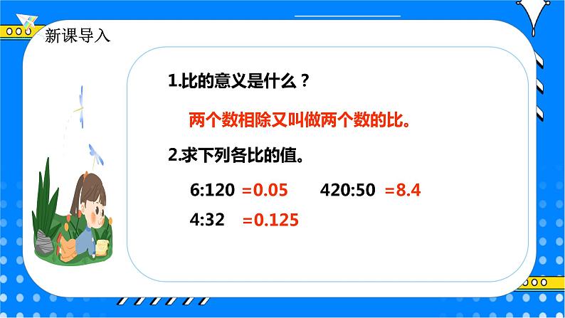 冀教版小学数学六年级上册2.2.1《比例的意义》课件第3页