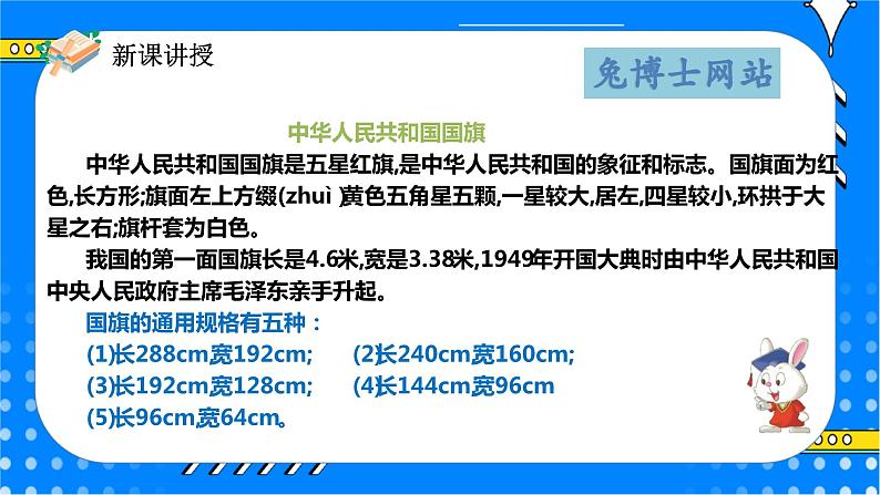 冀教版小学数学六年级上册2.2.1《比例的意义》课件第8页