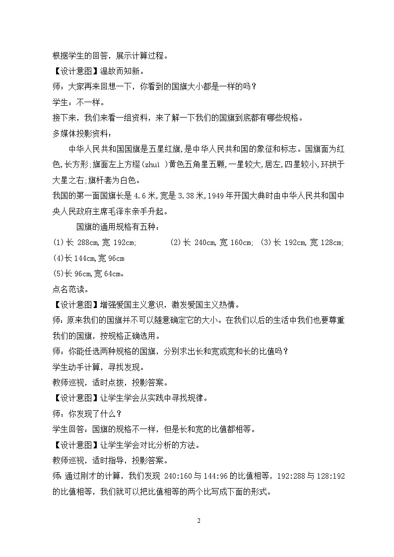 冀教版小学数学六年级上册2.2.1《比例的意义》教学设计第2页
