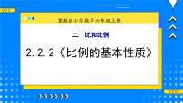 冀教版六年级上册2.比例优质教学ppt课件