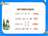 冀教版小学数学六年级上册2.2.2《比例的基本性质》课件+教学设计