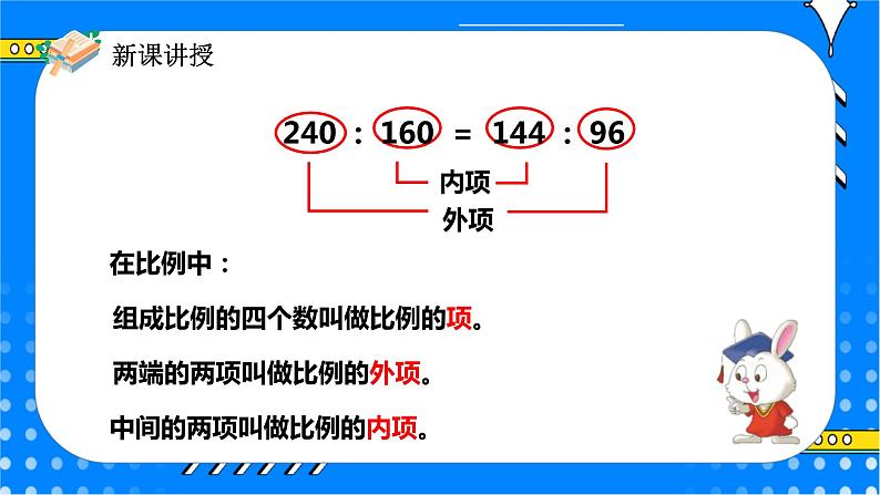 冀教版小学数学六年级上册2.2.2《比例的基本性质》课件+教学设计05