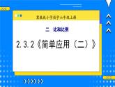 冀教版小学数学六年级上册2.3.2《简单应用（二）》课件+教学设计