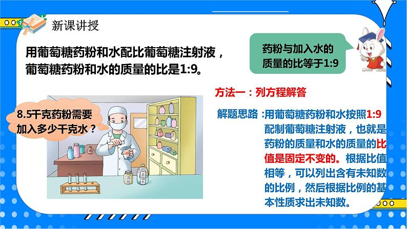 冀教版小学数学六年级上册2.3.2《简单应用（二）》课件+教学设计04