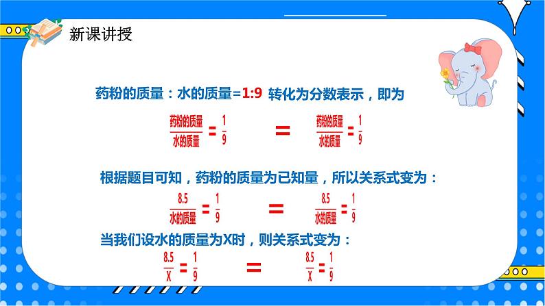 冀教版小学数学六年级上册2.3.2《简单应用（二）》课件+教学设计05