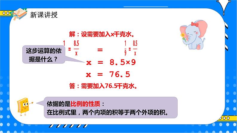 冀教版小学数学六年级上册2.3.2《简单应用（二）》课件+教学设计06