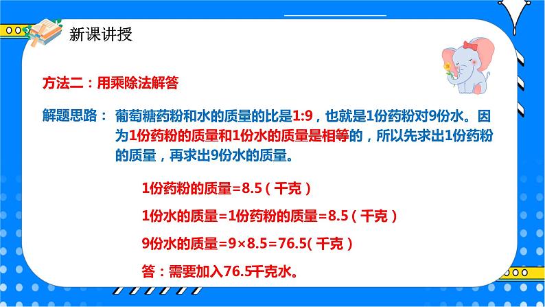 冀教版小学数学六年级上册2.3.2《简单应用（二）》课件+教学设计07