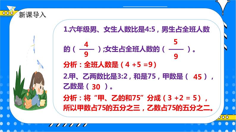 冀教版小学数学六年级上册2.4《解决问题》课件+教学设计03