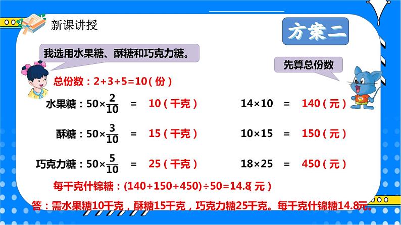 冀教版小学数学六年级上册2.4《解决问题》课件+教学设计07