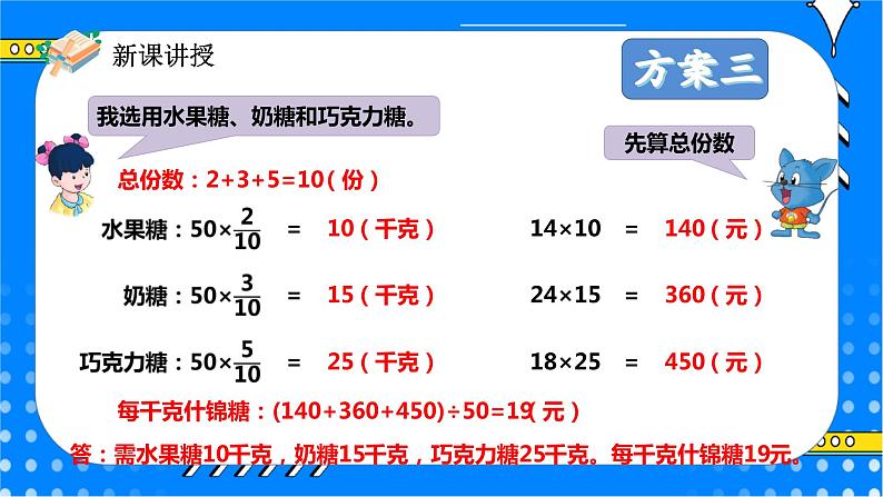 冀教版小学数学六年级上册2.4《解决问题》课件+教学设计08
