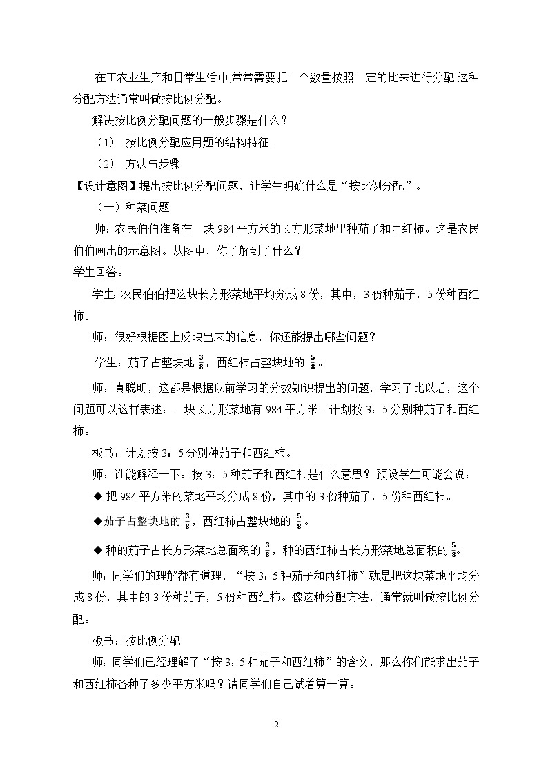 冀教版小学数学六年级上册2.3.1《简单应用（一）》教学设计第2页