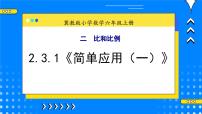 冀教版六年级上册3.简单应用优秀教学ppt课件