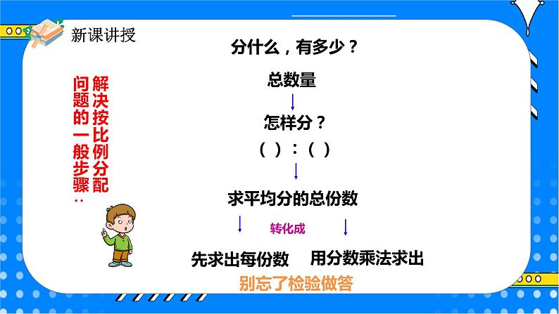 冀教版小学数学六年级上册2.3.1《简单应用（一）》课件+教学设计07