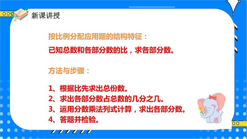 冀教版小学数学六年级上册2.3.1《简单应用（一）》课件第8页