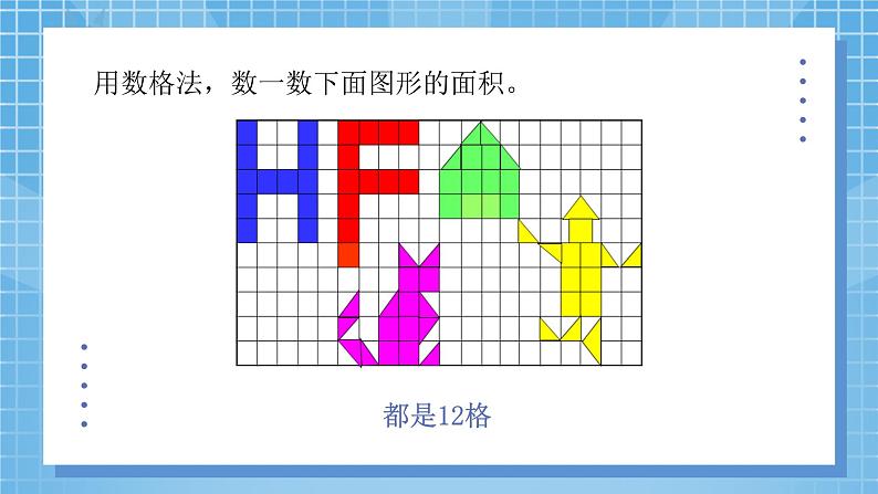 6.2《探索活动：成长的脚印》课件+教案03