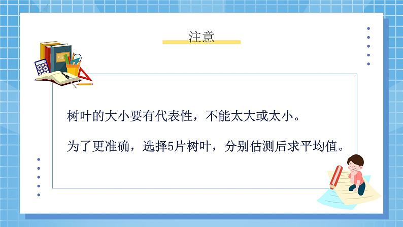 6.2《探索活动：成长的脚印》课件+教案05