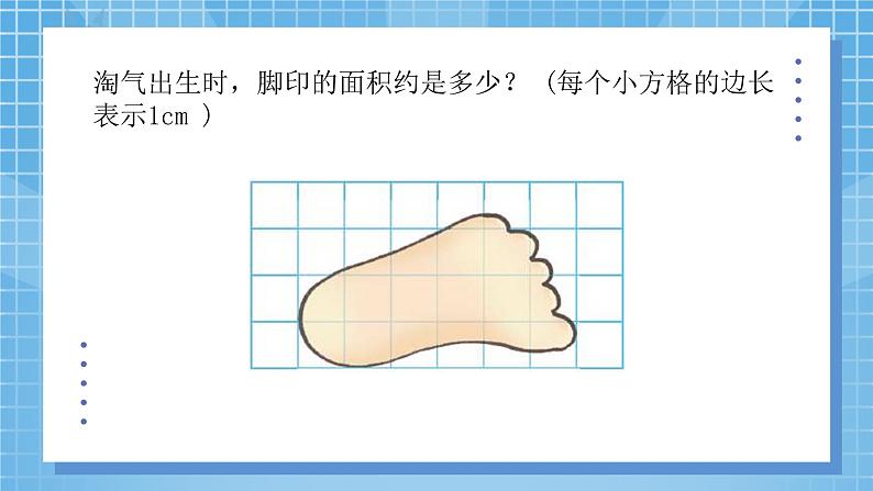 6.2《探索活动：成长的脚印》课件+教案07