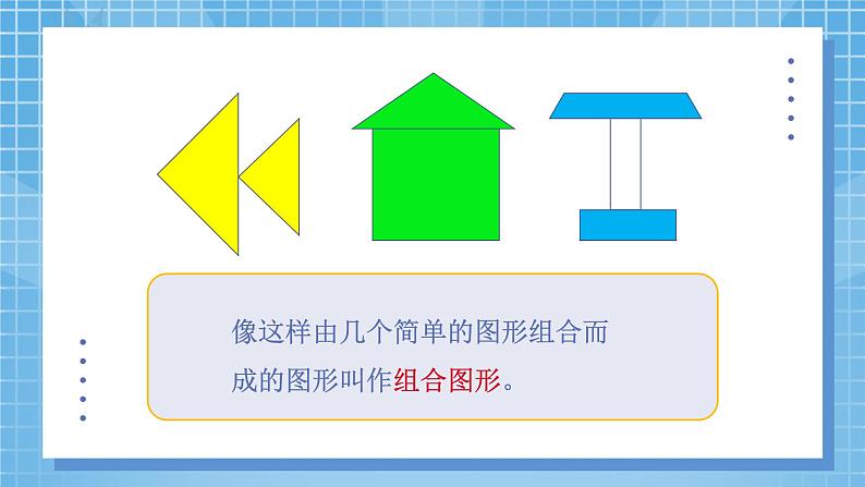 6.1《组合图形的面积》课件+教案04