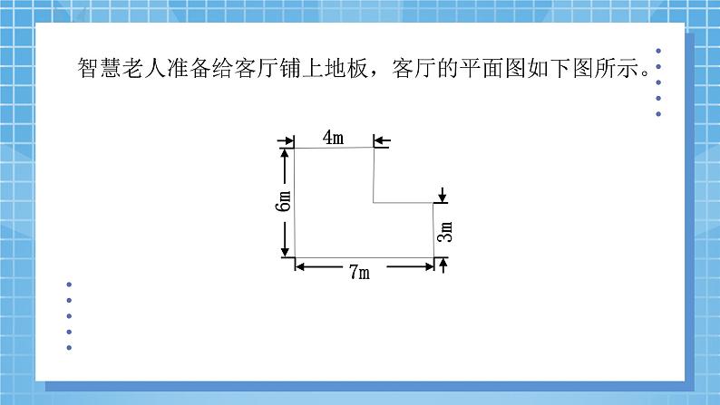 6.1《组合图形的面积》课件+教案05