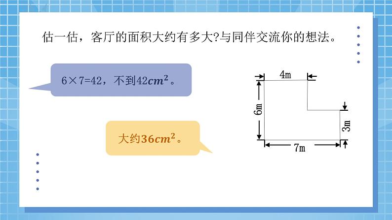 6.1《组合图形的面积》课件+教案06