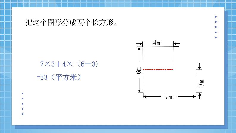 6.1《组合图形的面积》课件+教案08