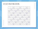 5.8《找最小的公倍数》课件+教案