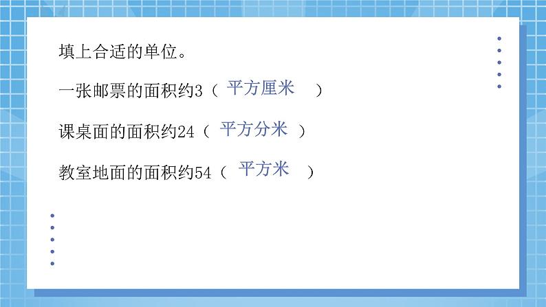 6.3《公顷、平方千米》课件+教案04