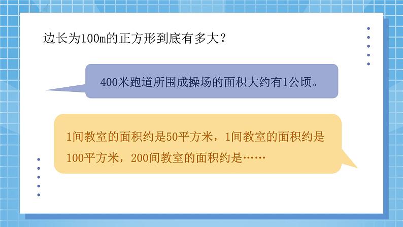6.3《公顷、平方千米》课件+教案08