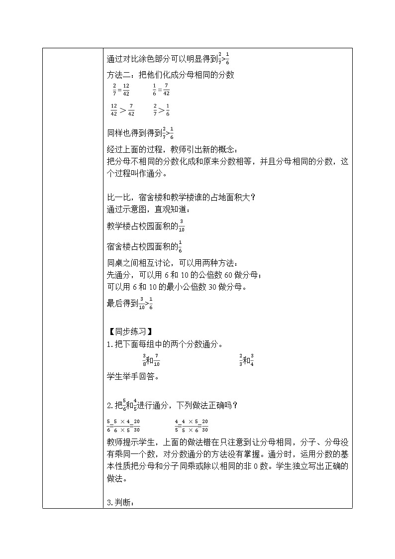 5.9《分数的大小》课件+教案02