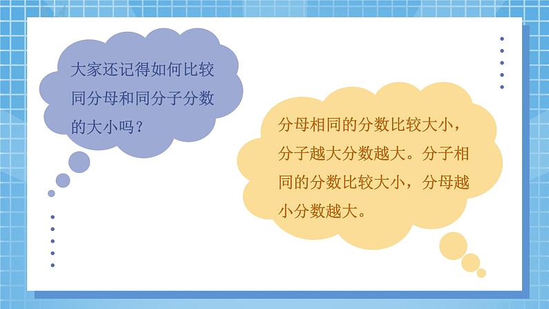 5.9《分数的大小》课件+教案03