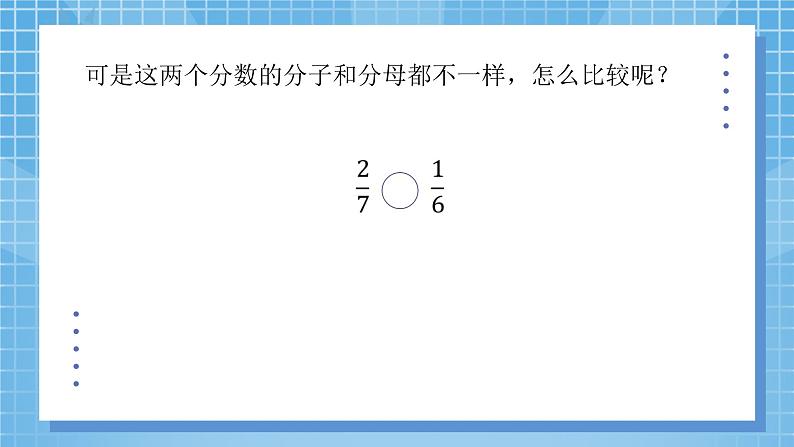 5.9《分数的大小》课件+教案06