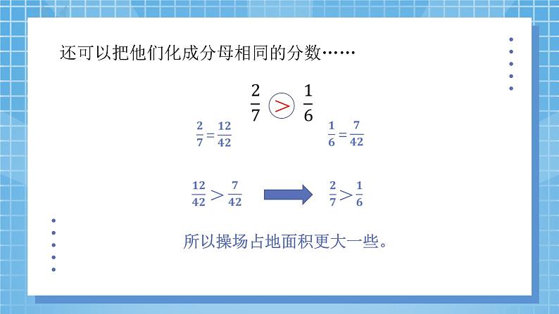 5.9《分数的大小》课件+教案08