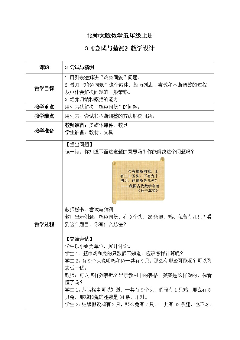 3《尝试与猜测》课件+教案01