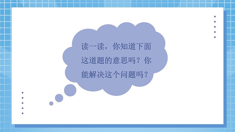 3《尝试与猜测》课件+教案03