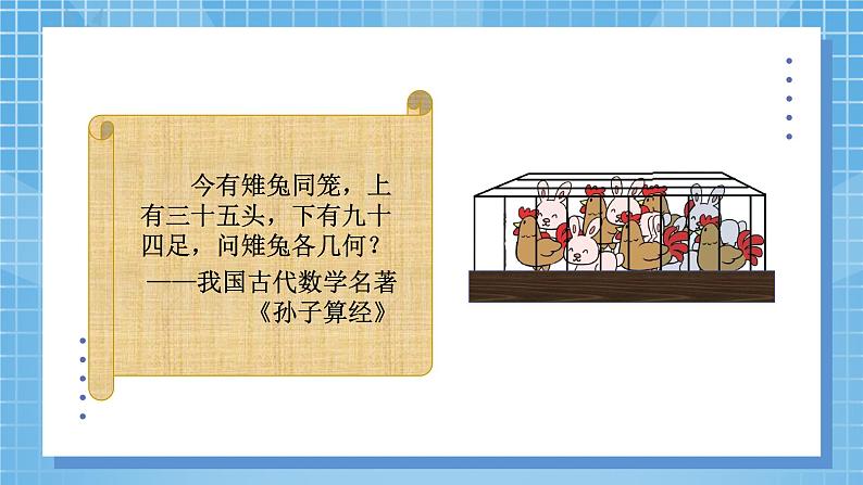 3《尝试与猜测》课件+教案04