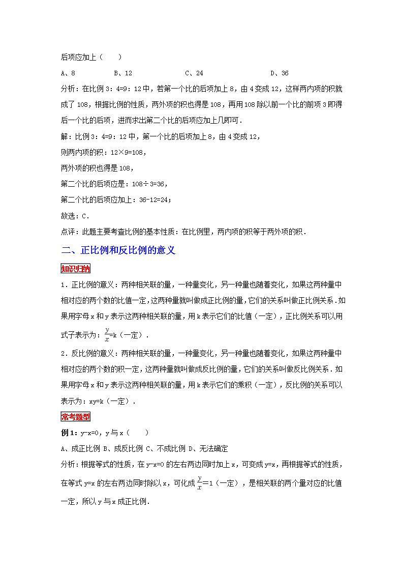 【专项复习】通用版小升初数学专题复习（9）比例的意义和基本性质（知识归纳+典例精析+拔高训练）第2页