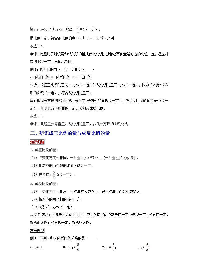 【专项复习】通用版小升初数学专题复习（9）比例的意义和基本性质（知识归纳+典例精析+拔高训练）第3页