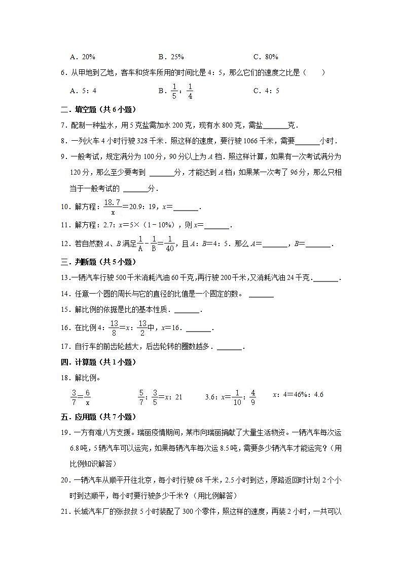 【专项复习】通用版小升初数学专题复习（10）解比例和比例的应用（知识归纳+典例精析+拔高训练）第3页