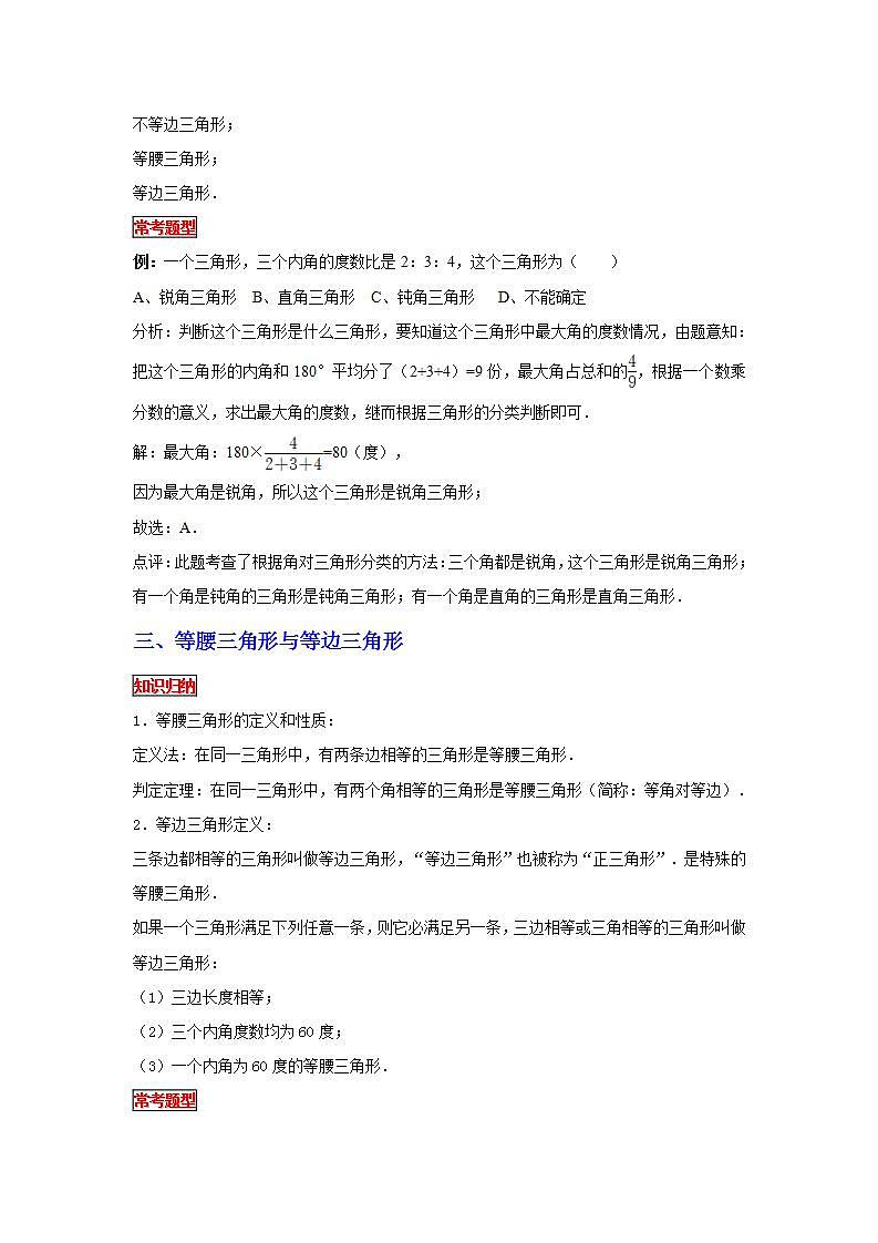 【专项复习】通用版小升初数学专题复习（13）三角形的特征与分类（知识归纳+典例精析+拔高训练）第3页
