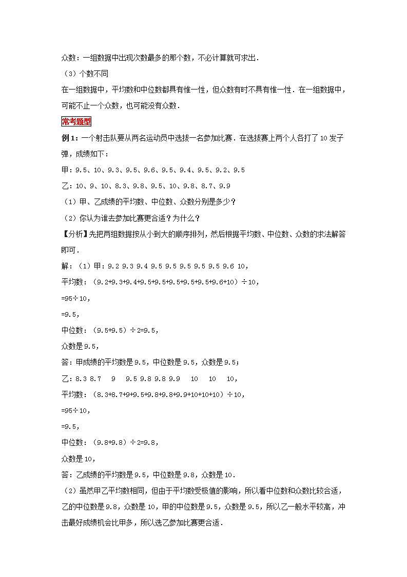 【专项复习】通用版小升初数学专题复习（24）平均数、中位数和众数（知识归纳+典例精析+拔高训练）第3页