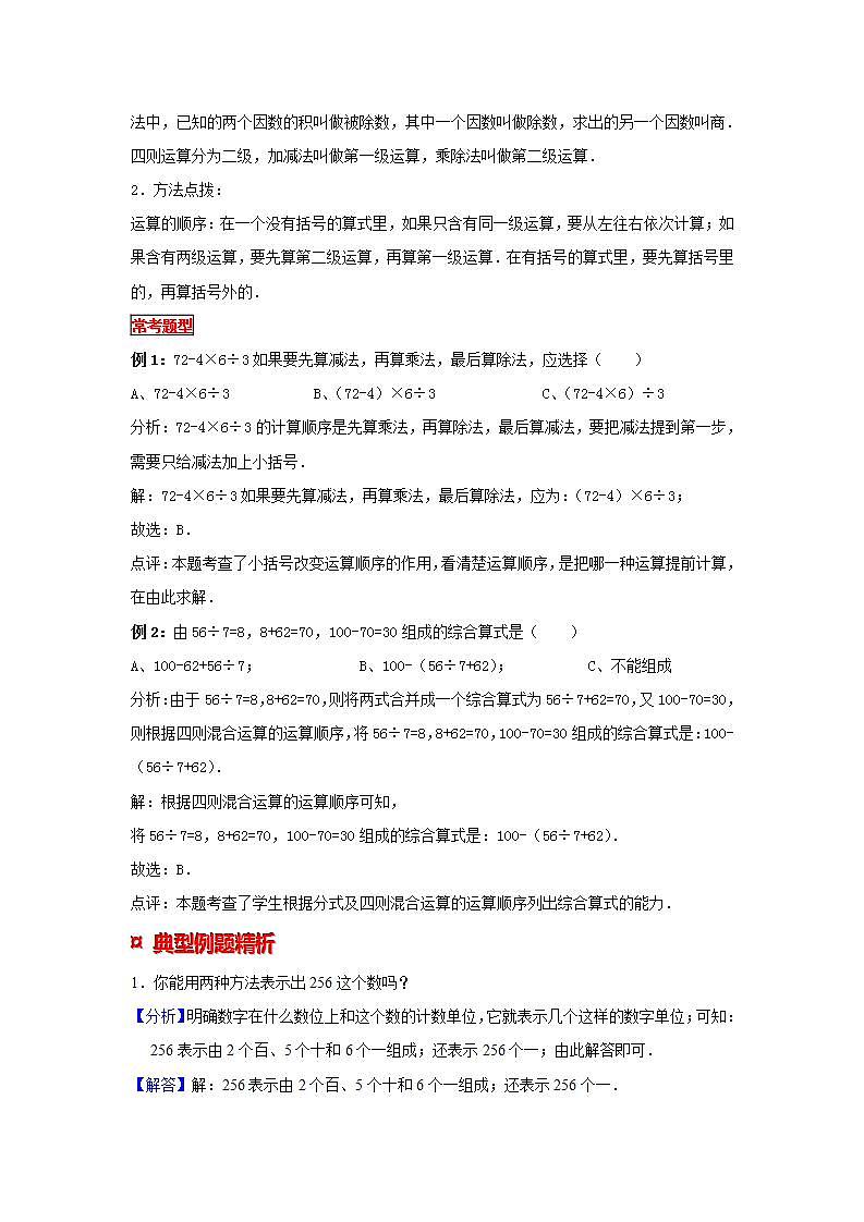 【专项讲义】通用版小升初数学专题复习（1）整数四则混合运算（知识归纳+例题精析+拔高训练）第2页