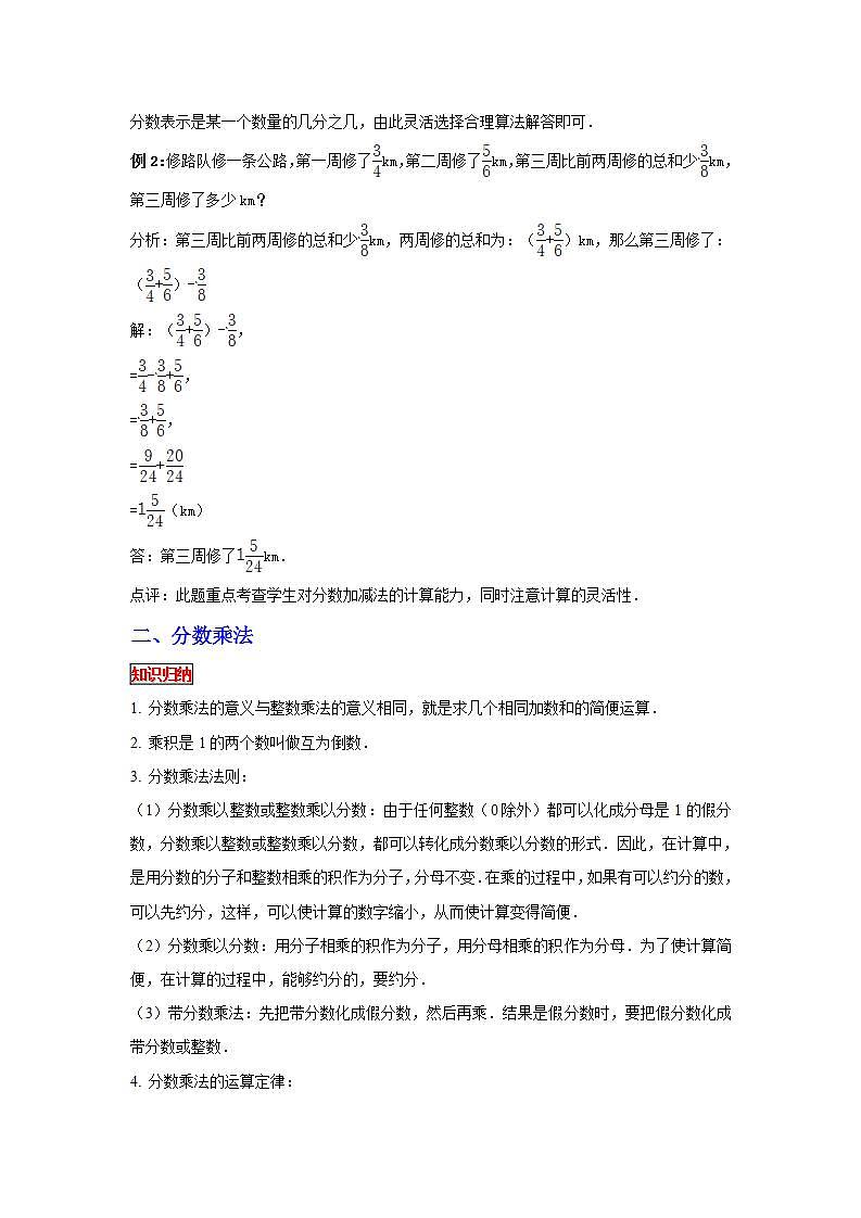 【专项复习】通用版小升初数学专题复习（3）分数四则混合运算（知识归纳+典例精析+拔高训练）第2页